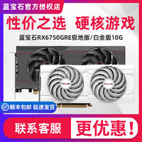 SAPPHIRE 藍寶石 AMD藍寶石RX6750 GRE白金極地版10G臺式電腦游戲白色獨立電競顯卡