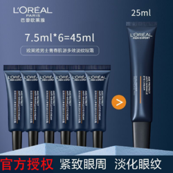 L'OREAL PARIS 巴黎欧莱雅 欧莱雅青春肌源系列男士眼霜提拉紧致抗皱淡纹旅行便携