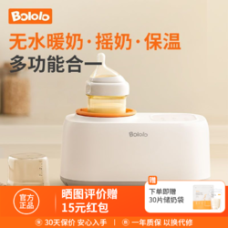 Bololo 波咯咯 婴儿摇奶暖奶器全自动二合一奶粉搅拌器保温泡奶神器