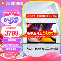 Xiaomi 小米 MI）Redmi Book 16 2024 小米笔记本电脑时尚轻薄学生网课高刷大屏商务办公旗舰性能