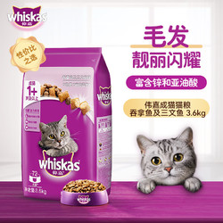 whiskas 偉嘉 吞拿魚及三文魚味 成貓糧 3.6kg
