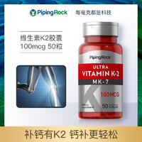 PipingRock bt朴诺进口维生素K2软胶囊正品男女性青少年钙片中老年补钙d3药