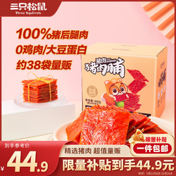 Three Squirrels 三只松鼠 猪肉脯500g 原味靖江风味猪肉脯肉干肉脯休闲零食整箱量贩 猪肉脯 500g 1箱