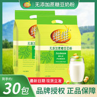 维维 无添加蔗糖豆奶粉500g*2袋独立包装家庭早餐健康营养速溶饮品