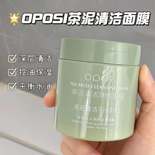 OPOSi绿茶清洁净颜泥膜去黑头深层清洁收缩毛孔控油涂抹式面膜男女 茶泥清洁面膜120g/*1