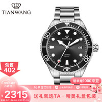 TIAN WANG 天王 手表 520礼物蓝鳍系列200米潜水钢带机械表GS201251S.D.S.B