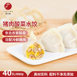 WDS foods 吳大嫂 1只生態餃 東北豬肉酸菜口味 40只 800g