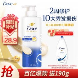 Dove 多芬 赋活系列 密集滋养修护洗发乳 500ml