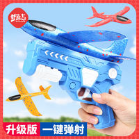 Dream start 夢啟點 彈射網紅泡沫飛機發射槍小男孩戶外運動飛天滑翔機兒童玩具