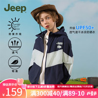 Jeep童装儿童防晒衣防紫外线男女童2024夏季中大童轻薄凉感外套 藏青 175cm