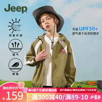 Jeep童装儿童防晒衣防紫外线男女童2024夏季中大童轻薄凉感外套 深军绿 170cm