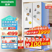 Ronshen 容声 蓝光养鲜509升双循环变频一级能效法式多门冰箱家用无霜除菌 BCD-509WD18MP白色