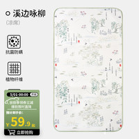 欧孕(OUYUN)婴儿凉席儿童宝宝冰丝凉垫夏季婴儿床抗菌透气幼儿园席子 溪边咏柳【凉席】 140cmx70cm