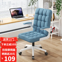 奧倫福特 椅子電腦椅家用辦公椅書桌椅子會議椅居家辦公靠背椅可旋轉升降椅 -白框天藍布
