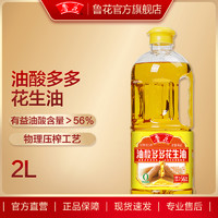 luhua 鲁花 油酸多多系列花生油2L