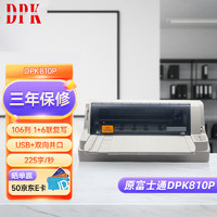 DPK 810P 针式票据证件打印机 （106列1+6联平推式）大批量票据快递单