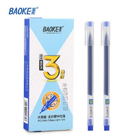 BAOKE 宝克 中性笔0.5mm 签字笔 巨能写办公水笔 学生考试刷题笔 12支/盒装 包邮