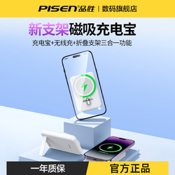 PISEN 品胜 磁吸无线充电宝自带支架便携快充10000毫安折叠移动电源