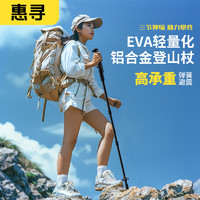 惠寻 京东自有品牌奇旅系列户外徒步爬山装备铝合金三节伸缩登山杖