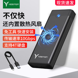 yeston 盈通 內置風扇M.2固態移動硬盤盒NVME/NGFF轉Typec外接ssd盒子USB3