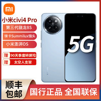 百亿补贴：Xiaomi 小米 Civi 4 Pro 新品5G手机