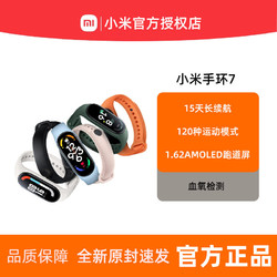 Xiaomi 小米 手環7智能運動手表血氧監測計步全面屏長續航男女款多功能NFC