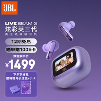 JBL 杰宝 LIVE BEAM3 无线入耳式主动降噪蓝牙耳机   木槿紫