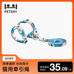 petshy 百寵千愛 遛貓繩子貓咪牽引繩貓繩胸背帶外出神器貓咪專用