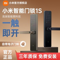 Xiaomi 小米 智能門鎖1S 指紋鎖密碼鎖家用防盜智能電子鎖NFC藍牙智能鎖