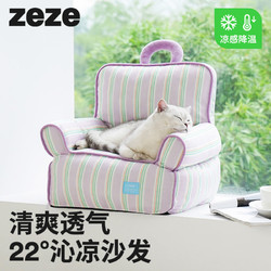 zeze 凉感宠物床降温睡垫夏季猫床宠物沙发床宠物凉席猫咪窝狗窝