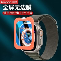 百亿补贴：Yoobao 羽博 适用AppleWatchUltra2手表膜苹果Ultra1全屏秒贴防摔保护膜