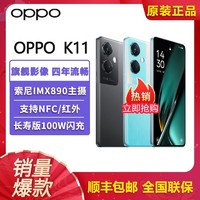 百亿补贴：OPPO K11 索尼IMX890旗舰主摄 OIS光学防抖