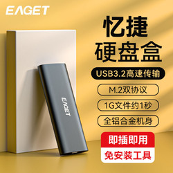 EAGET 憶捷 SE610M.2NVMESATA雙協議固態硬盤盒USB3.2轉Type-C接口硬盤盒