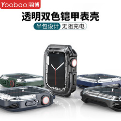 Yoobao 羽博 适用Applewatch9保护壳s8苹果手表壳S7/6/5/4/3/se半包透明套