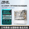 百亿补贴：ASUS 华硕 i5 13490F/RTX4060/1TB高配游戏吃鸡设计海景DIY组装电脑主机