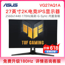 ASUS 华硕 TUF系列 VG27AQ1A 27英寸 IPS G-sync 显示器 (2560*1440、170Hz、130%sRGB、HDR10)