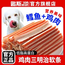 LUSCIOUS 路斯 狗零食鱈魚雞肉條三明治肉干泰迪金毛成幼犬營養磨牙訓練獎勵
