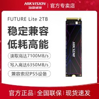 海康威视 FUTURE Lite  2TB M.2接口 PCIE4.0 SSD 固态硬盘