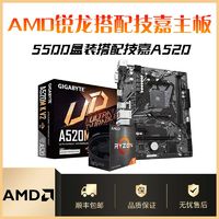 百億補貼：AMD 銳龍R5 5500盒裝搭配技嘉A520MK電腦游戲全新主板CPU套裝