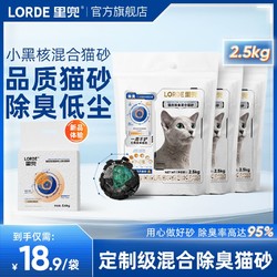 LORDE 里兜 猫砂强除臭小黑核混合豆腐膨润土低粉尘快结团猫砂特价