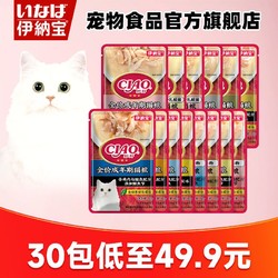 INABA 伊納寶 ciao全價成貓寵物雞肉即食貓咪零食主食罐頭補水袋裝濕糧包