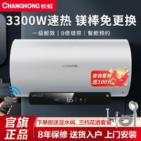 CHANGHONG 长虹 电热水器家用储水式洗澡安全节能省电2200W速热小户型租房T1