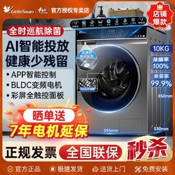 LittleSwan 小天鹅 浣彩系列 TG100VC6 滚筒洗衣机 10kg
