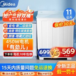 Midea 美的 特价新品美的双桶洗衣机11公斤kg半自动波轮家用大容量老式双缸