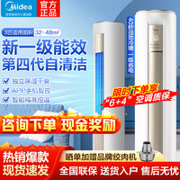 百亿补贴：Midea 美的 空调3匹一级能效变频冷暖客厅家用节能立式柜机