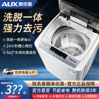 AUX 奥克斯 全自动洗衣机家用大容量波轮小型宝宝迷你宿舍烘干洗脱一体