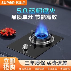 SUPOR 苏泊尔 DB03燃气灶单灶5.0kw全进风天然气液化气灶煤气灶台嵌两用