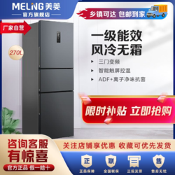 MELING 美菱 BCD-272WP3CY 風冷三門冰箱 272L 晶鉆灰