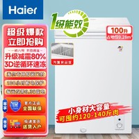 百亿补贴：Haier 海尔 冰柜正品家用一级能效节能冷冻冷藏减霜100L抑菌静音宿舍冷柜