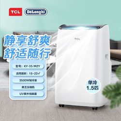 TCL 移动空调大1.5匹单冷家用一体机小型立式智能卧室宿舍免安装便